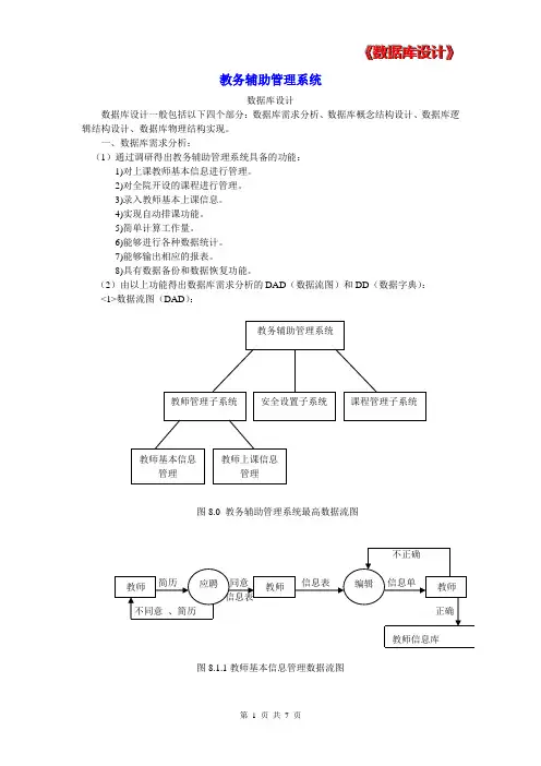 教务管理系统数据库实训报告