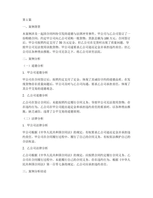 道德法律案例分析书(3篇)