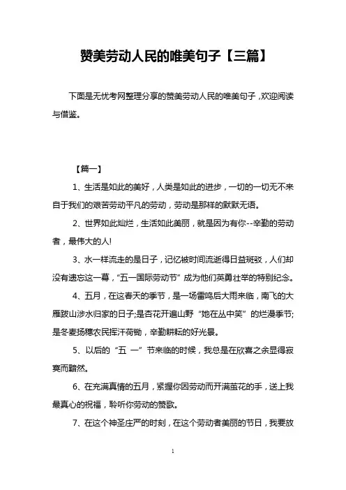 赞美劳动人民的唯美句子【三篇】