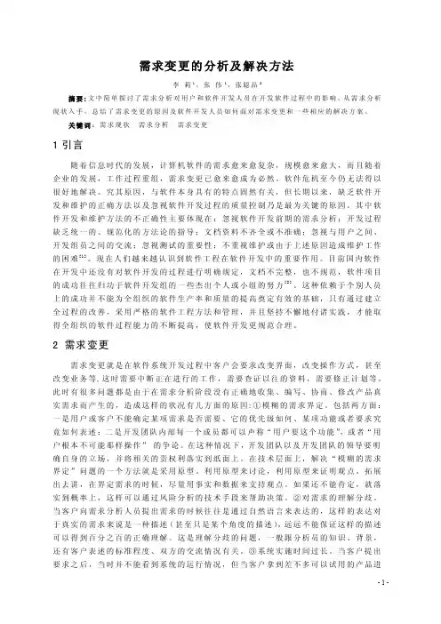 需求变更的分析及解决方法