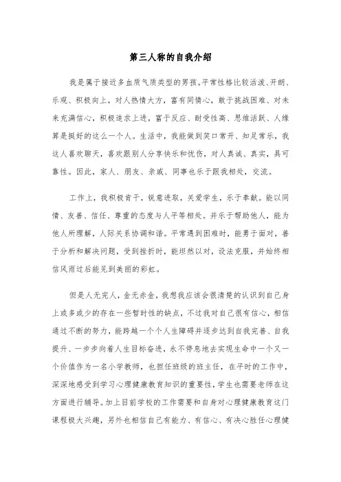 第三人称的自我介绍(四篇)