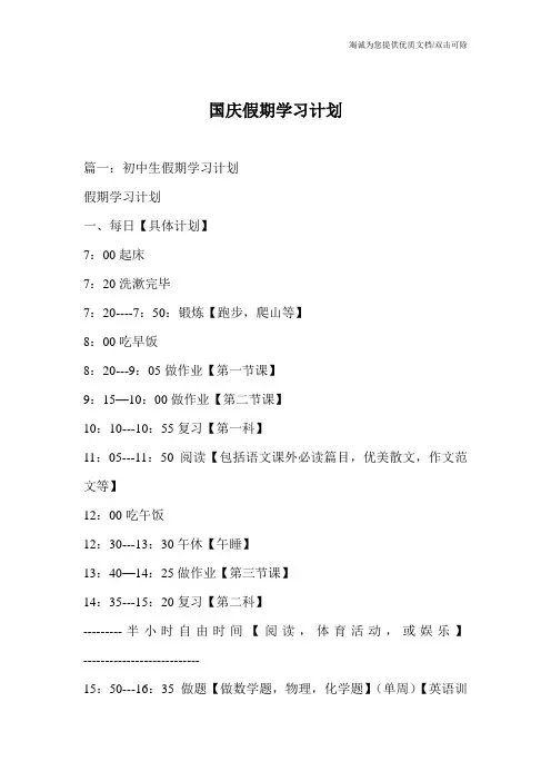 国庆假期学习计划