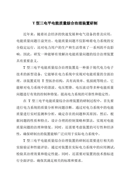 T型三电平电能质量综合治理装置研制