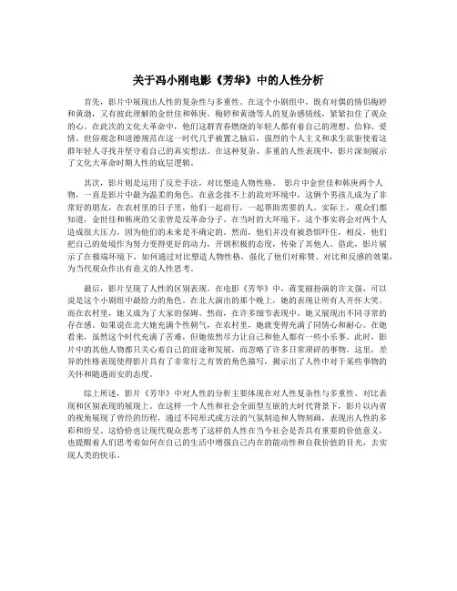 关于冯小刚电影《芳华》中的人性分析