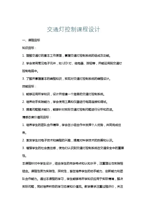 交通灯控制课程设计