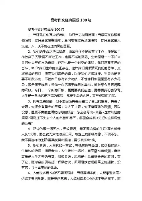 高考作文经典语段100句