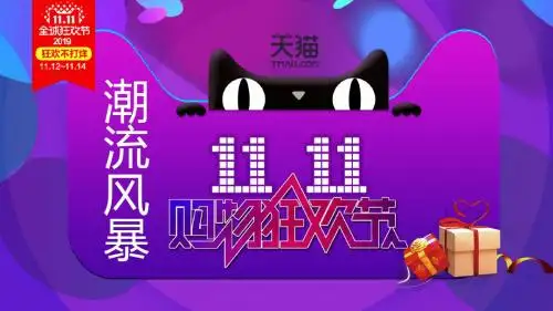 天猫双十一活动策划方案PPT模板
