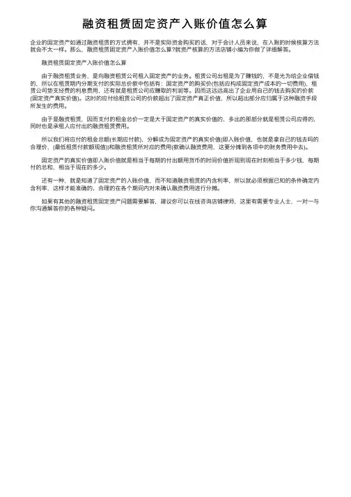 融资租赁固定资产入账价值怎么算