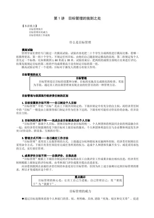 1.时代光华目标管理