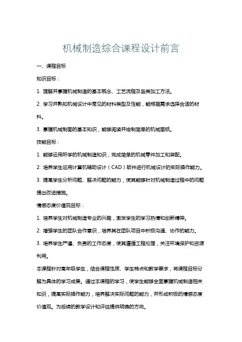 机械制造综合课程设计前言