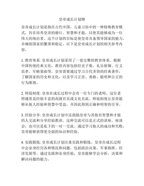 皇帝成长计划缗 