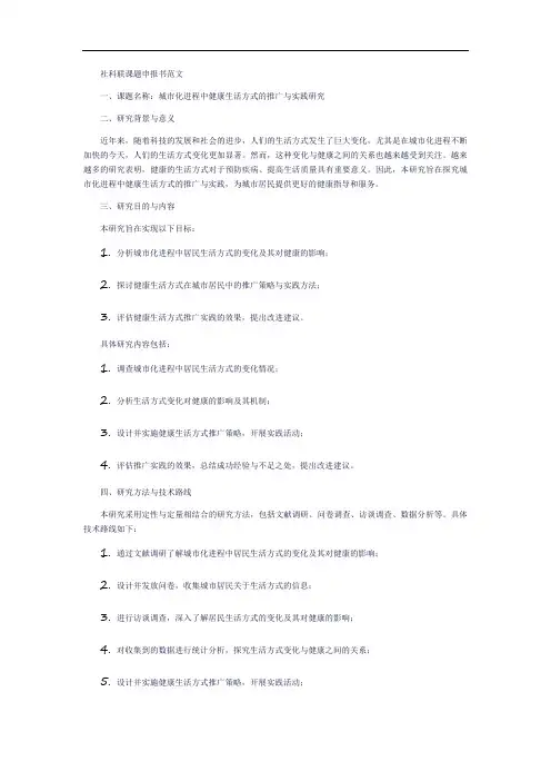 社科联课题申报书范文
