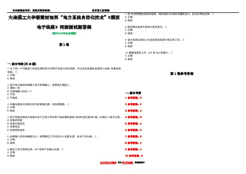 大连理工大学智慧树知到“电力系统自动化技术”《模拟电子线路》网课测试题答案卷4