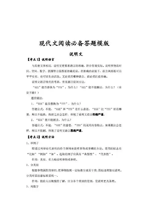 初中语文阅读题答题模板(记叙文、议论文、说明文、古诗文)
