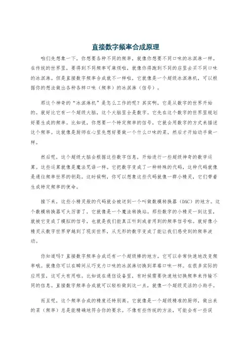 直接数字频率合成原理
