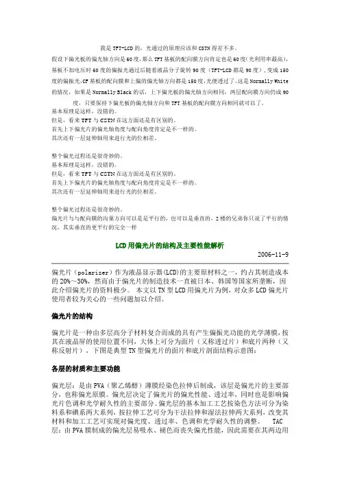lcd偏光片介绍