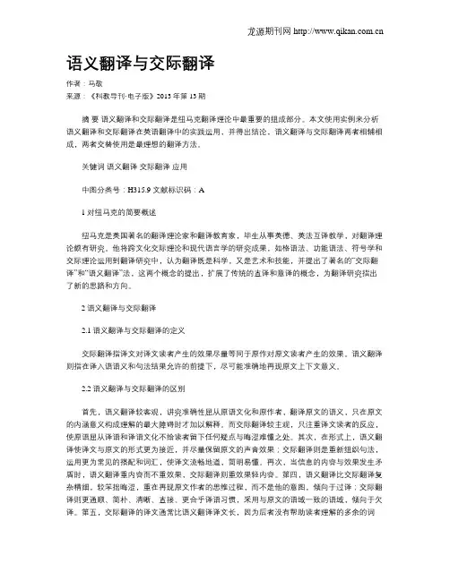 语义翻译与交际翻译