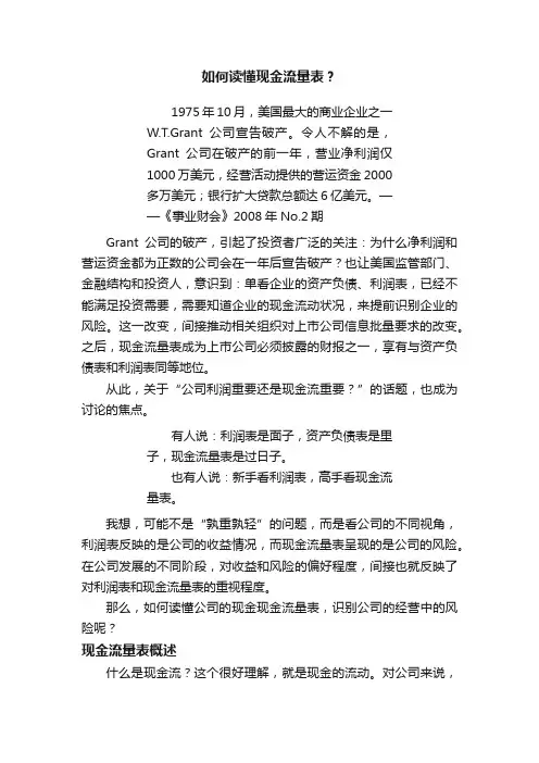 如何读懂现金流量表？