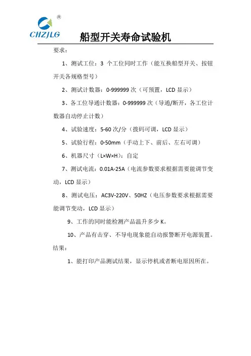 船型开关寿命试验