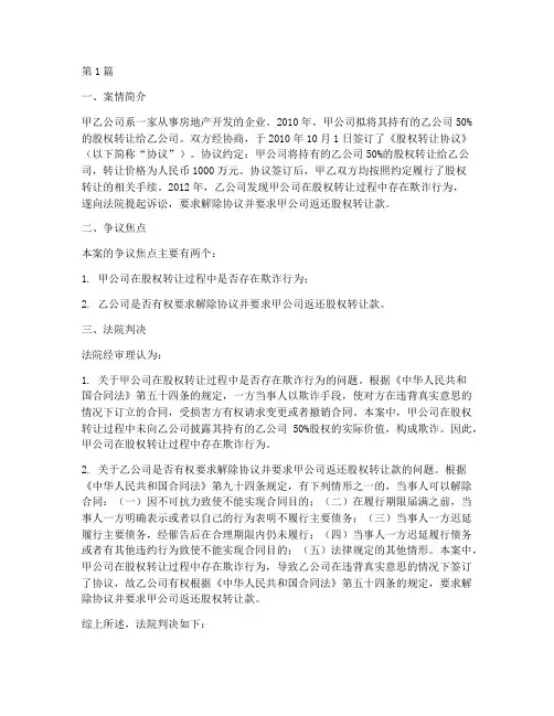 关于合同纠纷的法律案例(3篇)