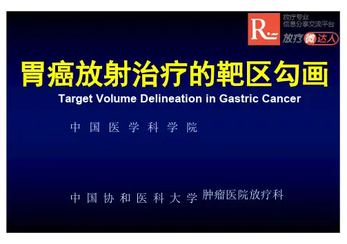 【放疗 靶区 勾画 课件】胃癌的靶区勾画