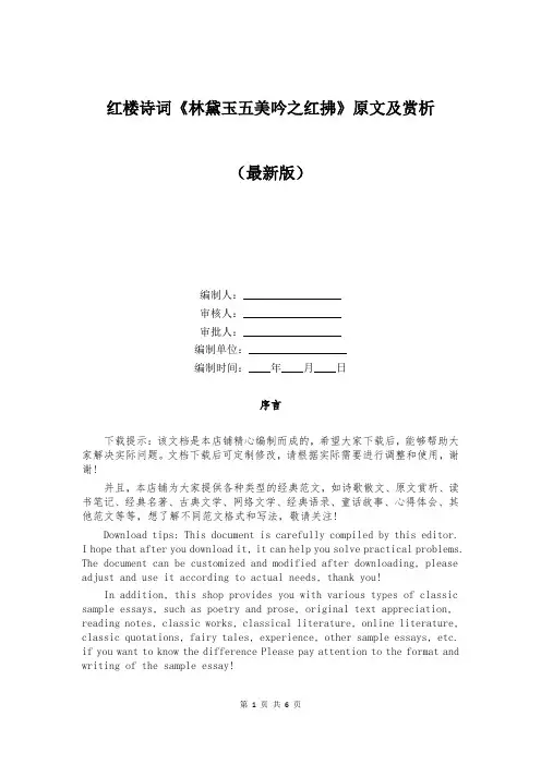 红楼诗词《林黛玉五美吟之红拂》原文及赏析