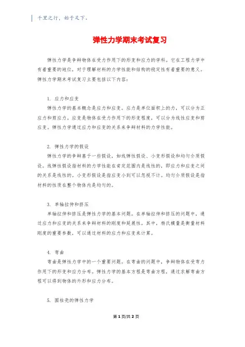 弹性力学期末考试复习