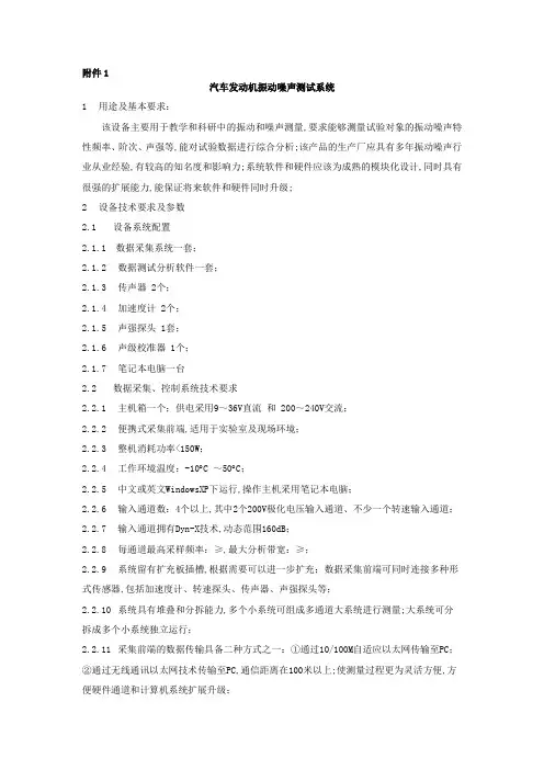 汽车发动机振动噪声测试标准系统