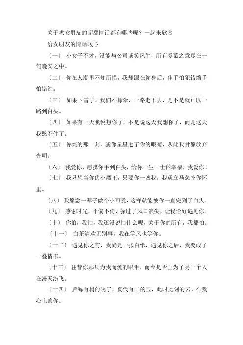 关于给女朋友的情话暖心 哄女朋友的超甜情话