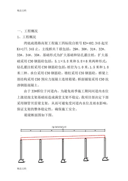 (整理)钢管支架贝雷梁施工方案