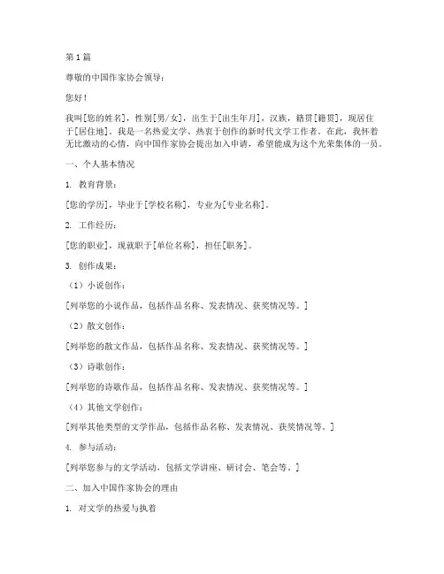 加入作协自拟申请书模板(3篇)