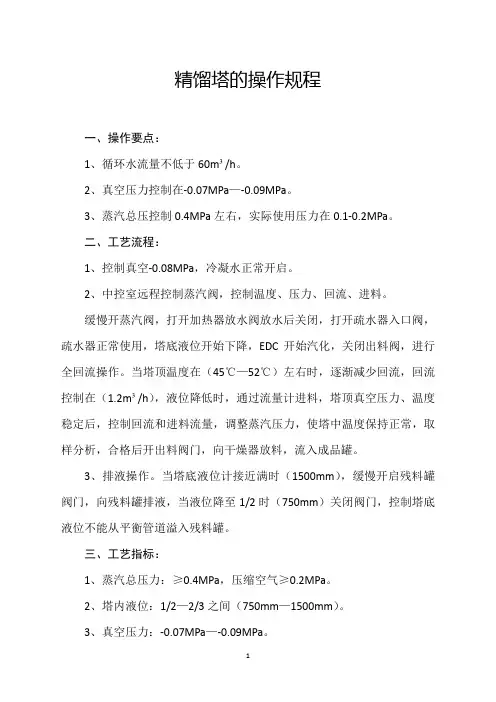 精馏塔的操作规程