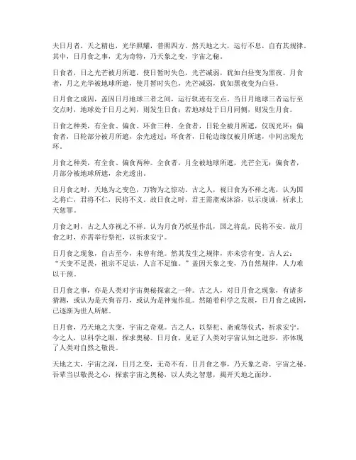 日月食文言文翻译