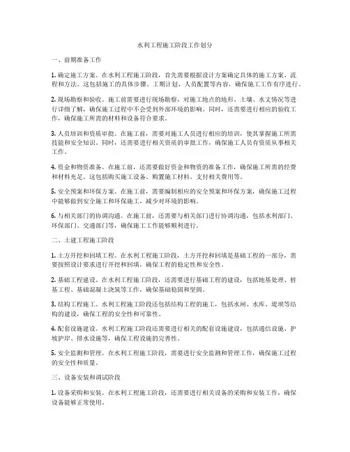 水利工程施工阶段工作划分