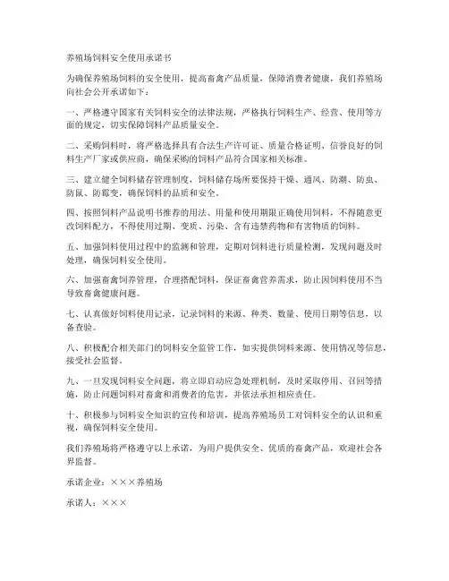 养殖场饲料安全使用承诺书