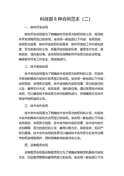 科技部8种合同范本(二)