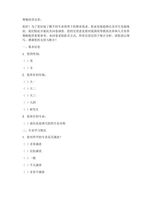 调查问卷模板_所学专业
