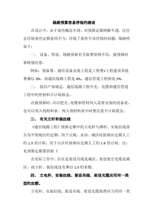 预算中容易出现的错误