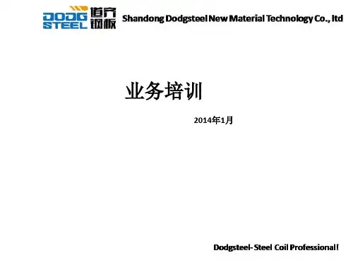 业务培训讲义