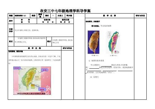地图的阅读(1)