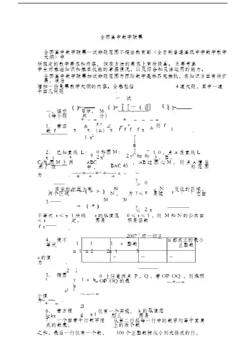 2009年全国高中数学联赛试题及答案