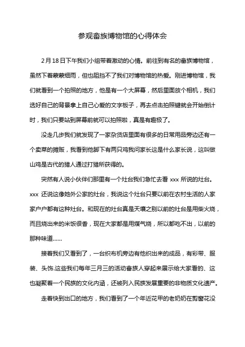 参观畲族博物馆的心得体会