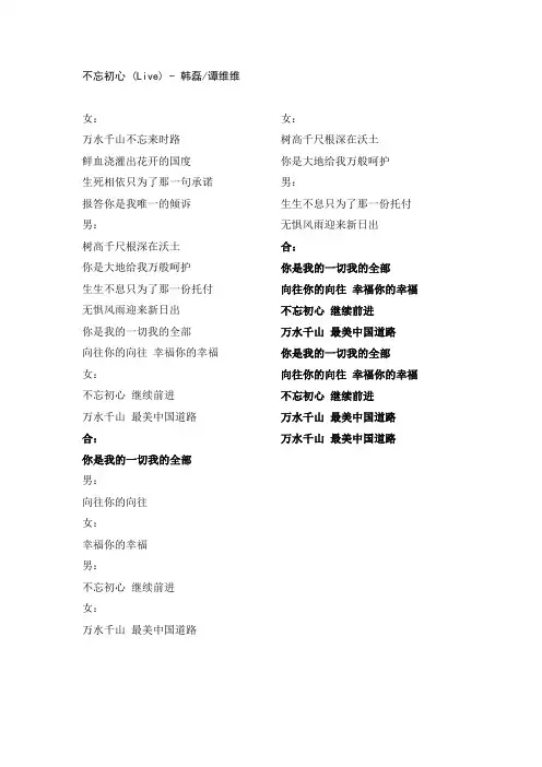 不忘初心-歌词(韩磊、谭维维)
