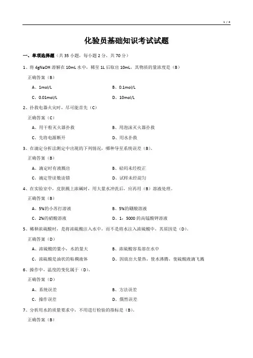化验员基础知识考试试题