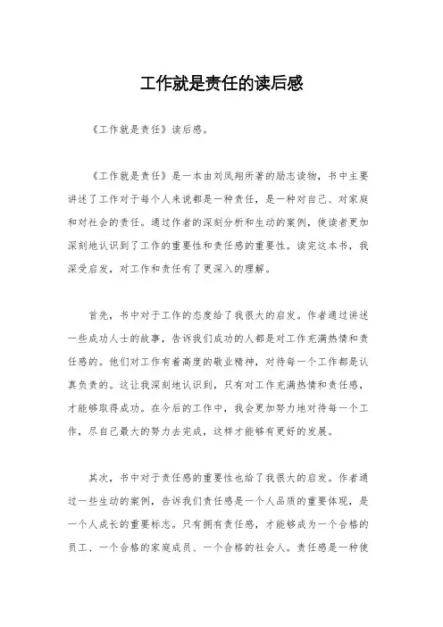 工作就是责任的读后感