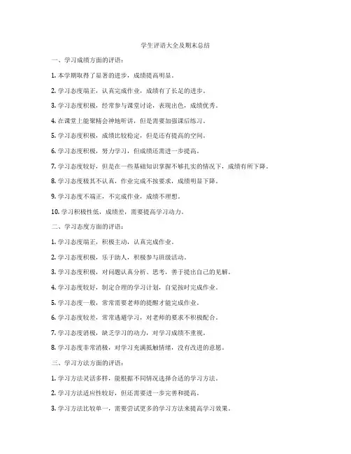学生评语大全及期末总结