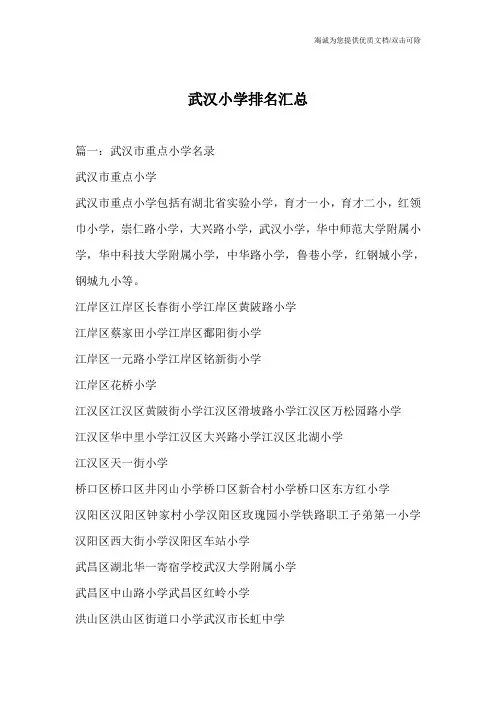 武汉小学排名汇总