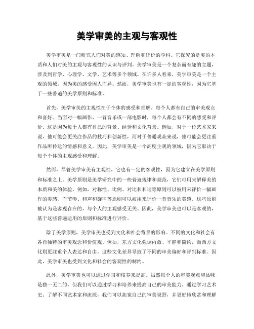 美学审美的主观与客观性