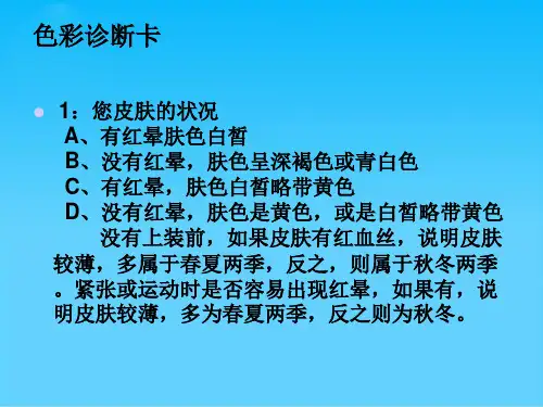 个人色彩风格分析