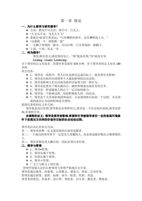 行政领导学笔记